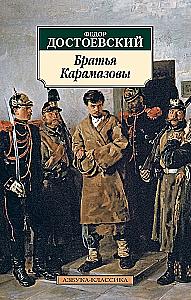 The Brothers Karamazov