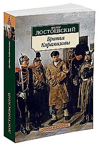 The Brothers Karamazov