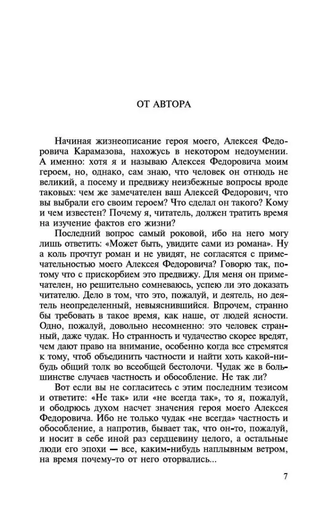 The Brothers Karamazov