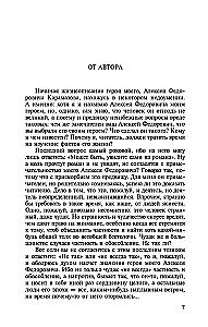 The Brothers Karamazov