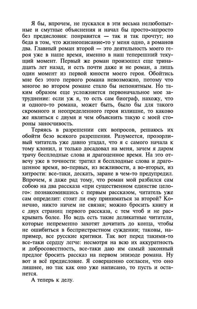 The Brothers Karamazov