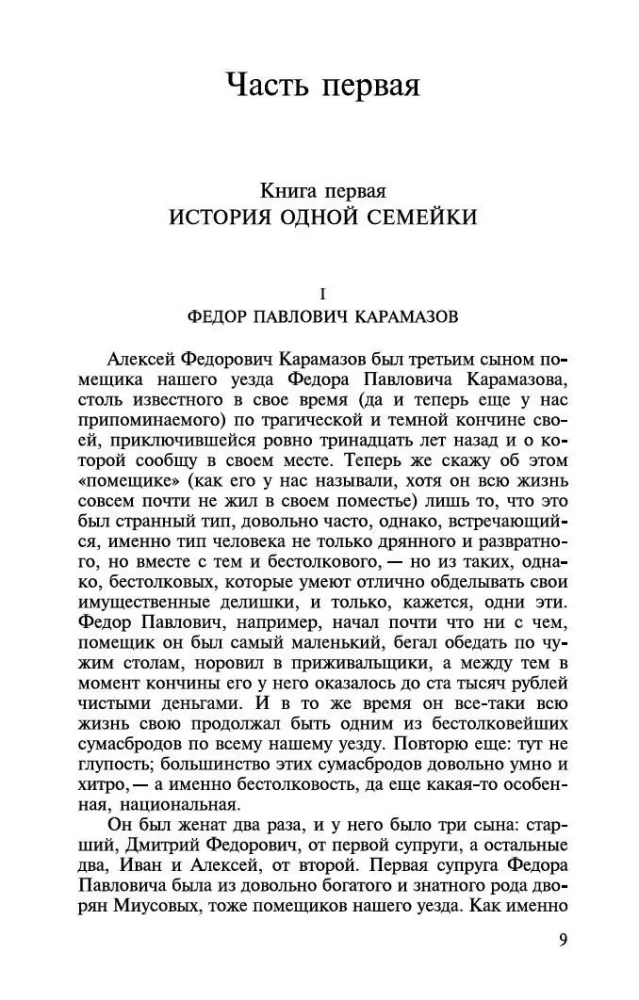 The Brothers Karamazov