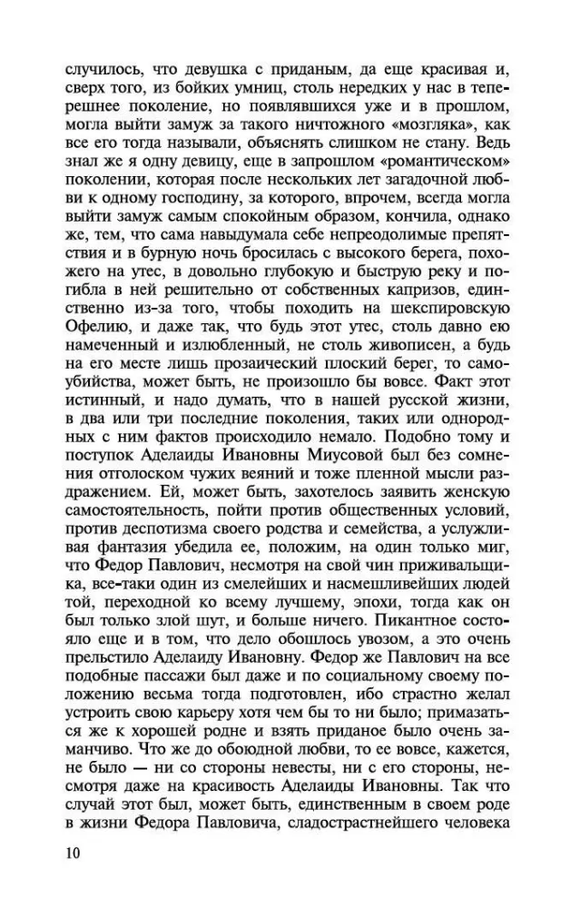 The Brothers Karamazov