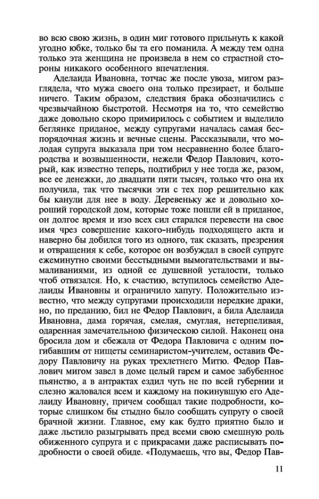 The Brothers Karamazov