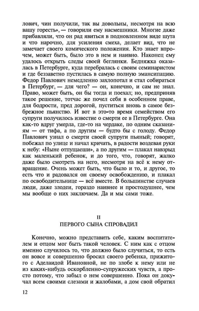 The Brothers Karamazov