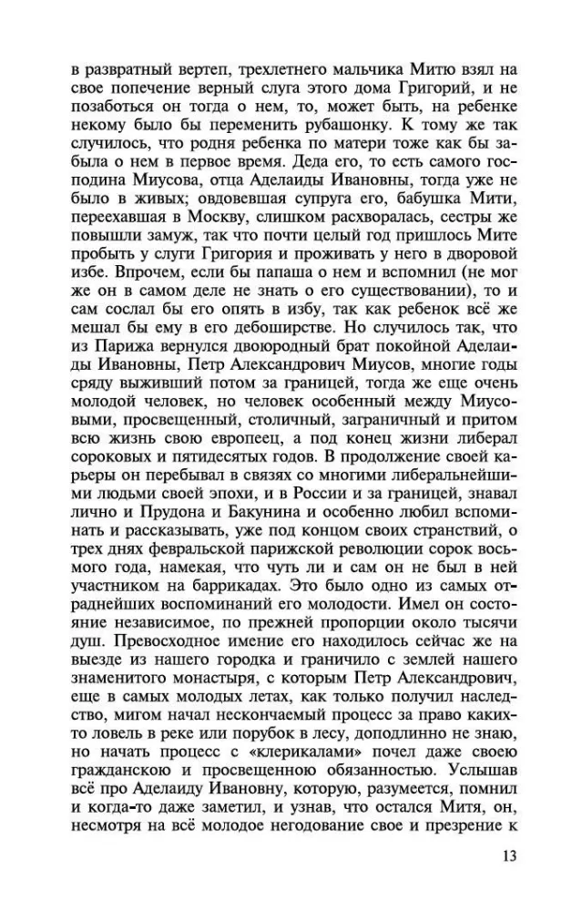 The Brothers Karamazov