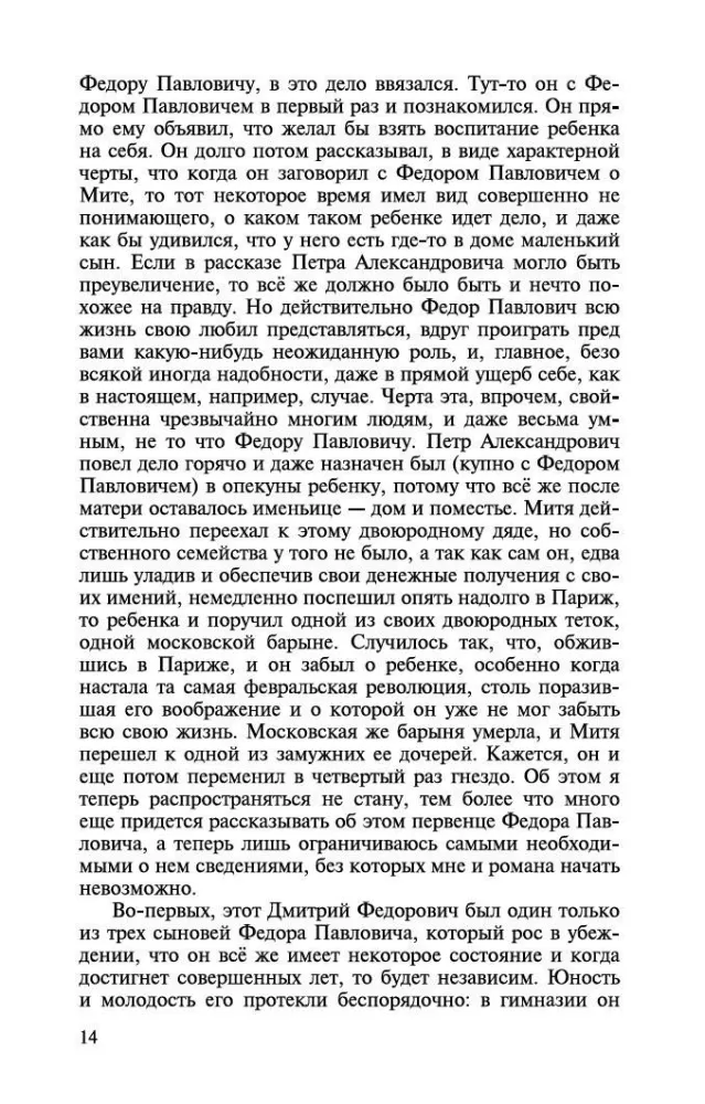 The Brothers Karamazov