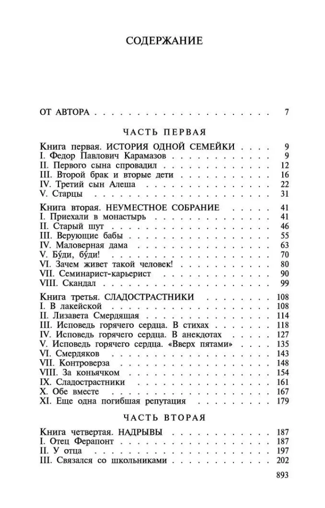 The Brothers Karamazov