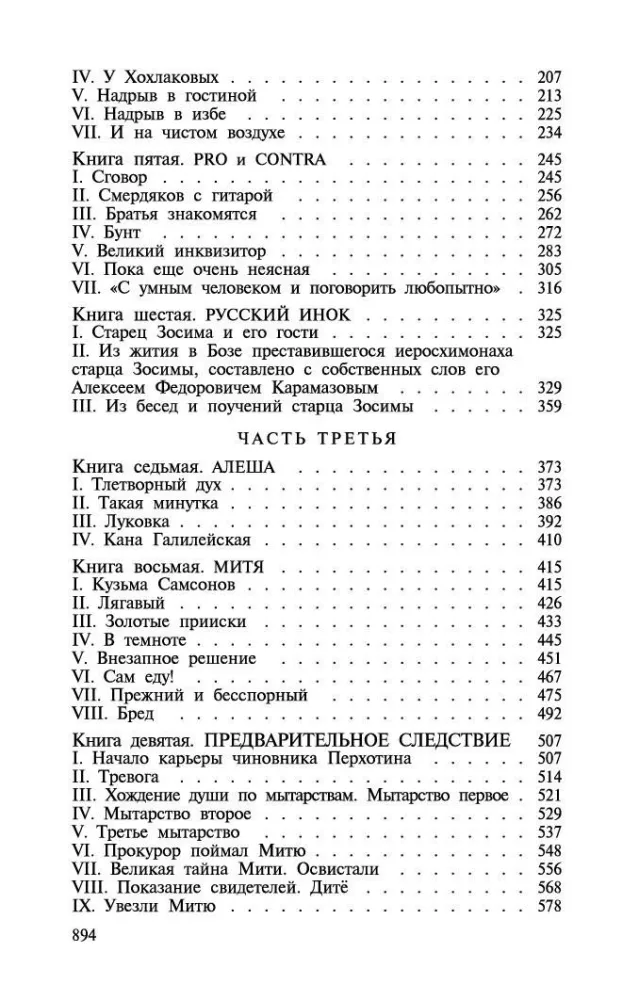 The Brothers Karamazov