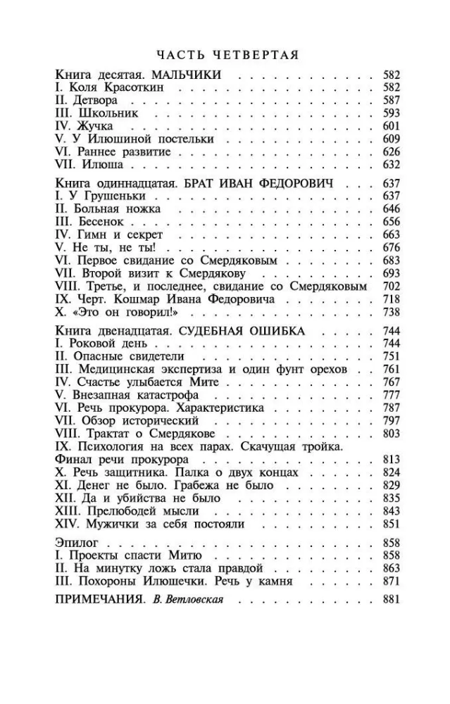The Brothers Karamazov