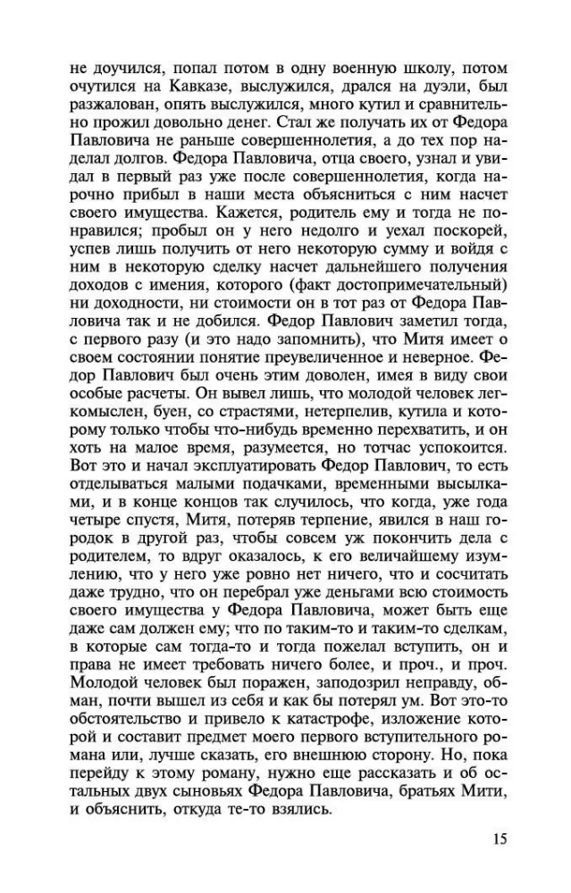 The Brothers Karamazov