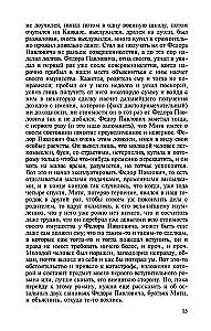 The Brothers Karamazov