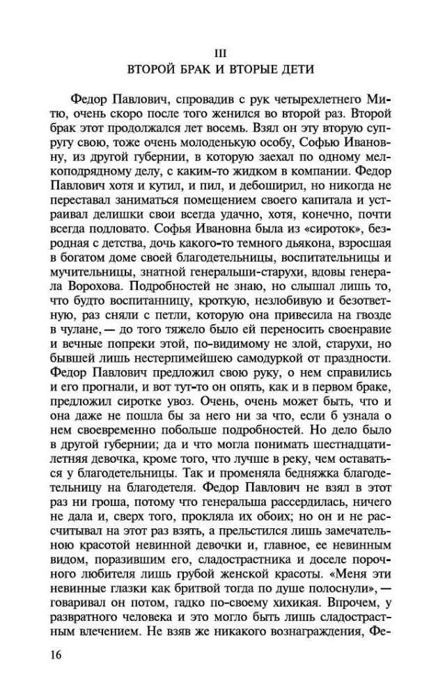 The Brothers Karamazov