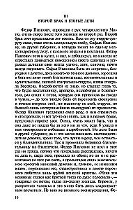 The Brothers Karamazov