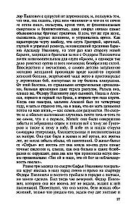 The Brothers Karamazov