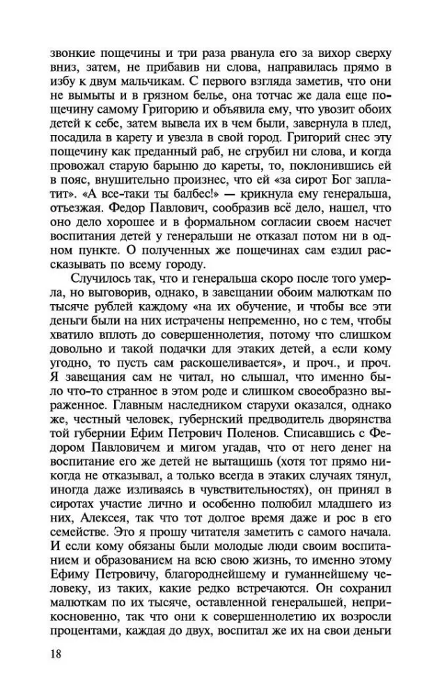 The Brothers Karamazov