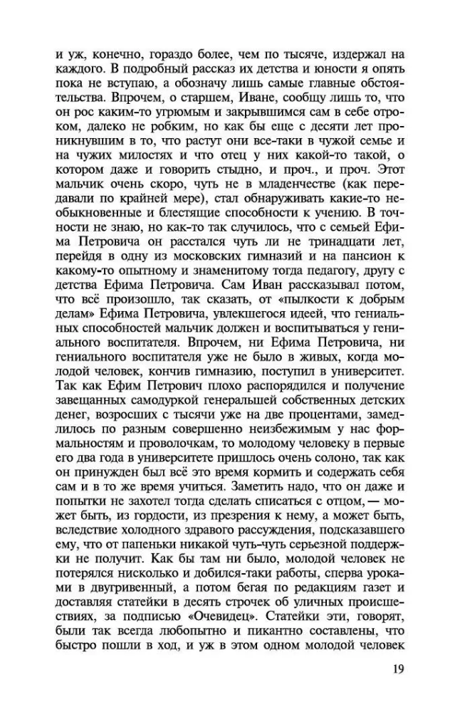 The Brothers Karamazov