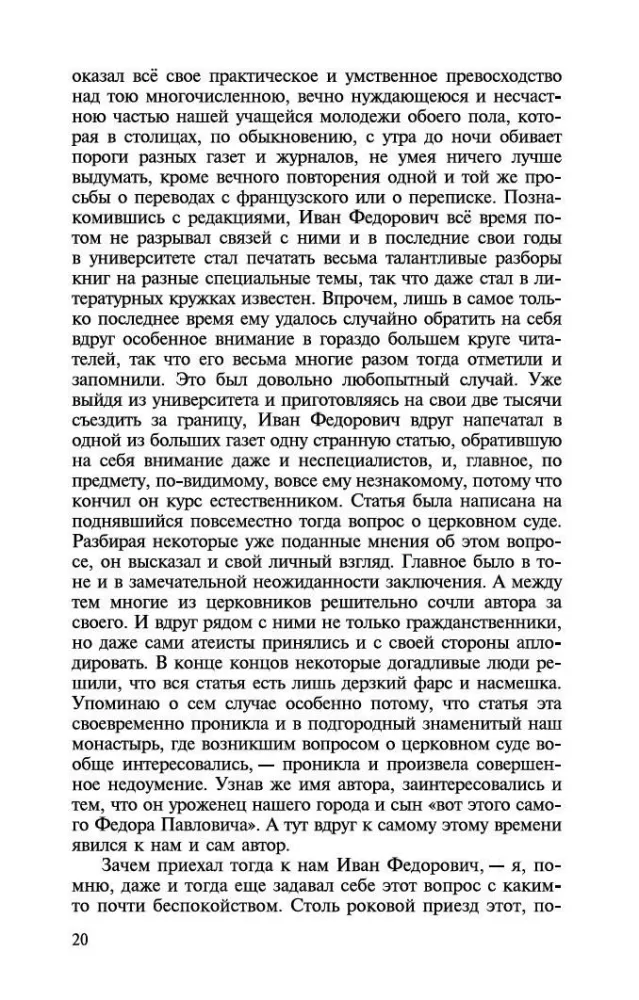 The Brothers Karamazov