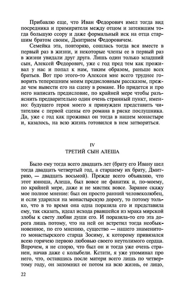 The Brothers Karamazov