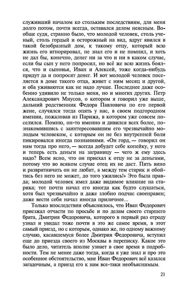 The Brothers Karamazov