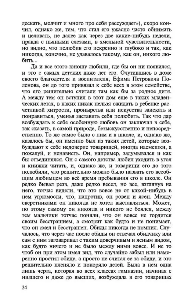The Brothers Karamazov