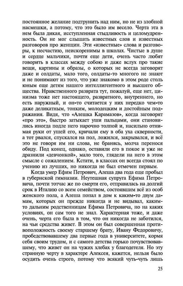 The Brothers Karamazov