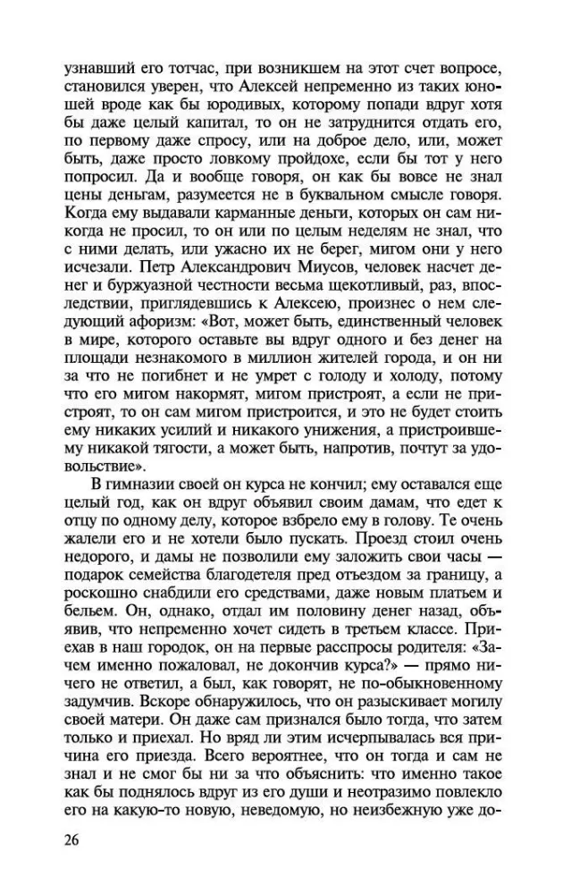 The Brothers Karamazov