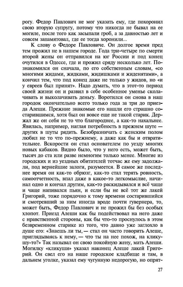 The Brothers Karamazov