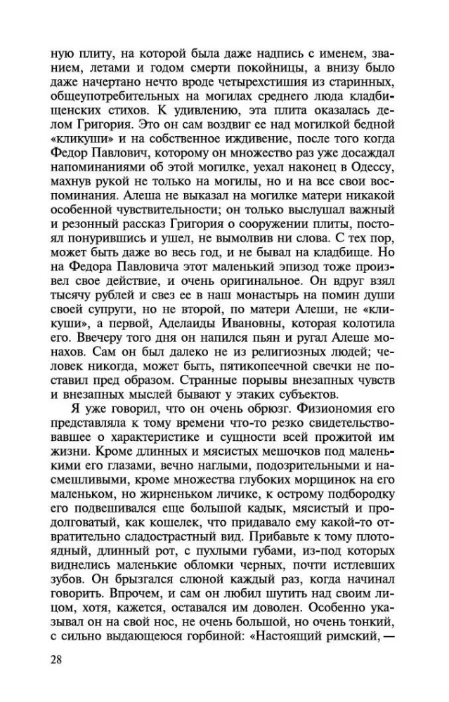 The Brothers Karamazov