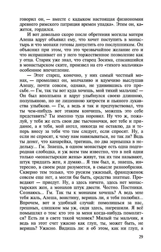 The Brothers Karamazov