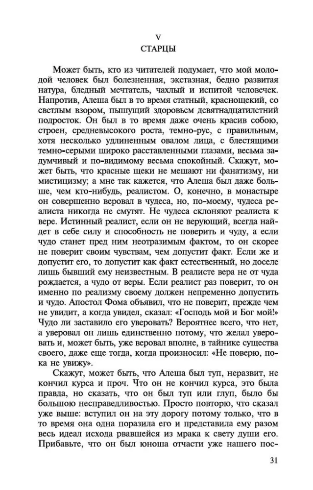 The Brothers Karamazov