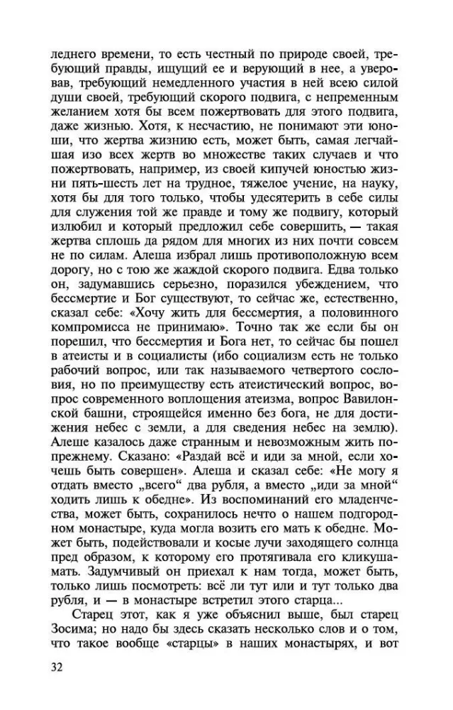 The Brothers Karamazov