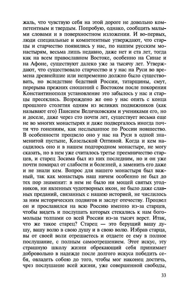 The Brothers Karamazov