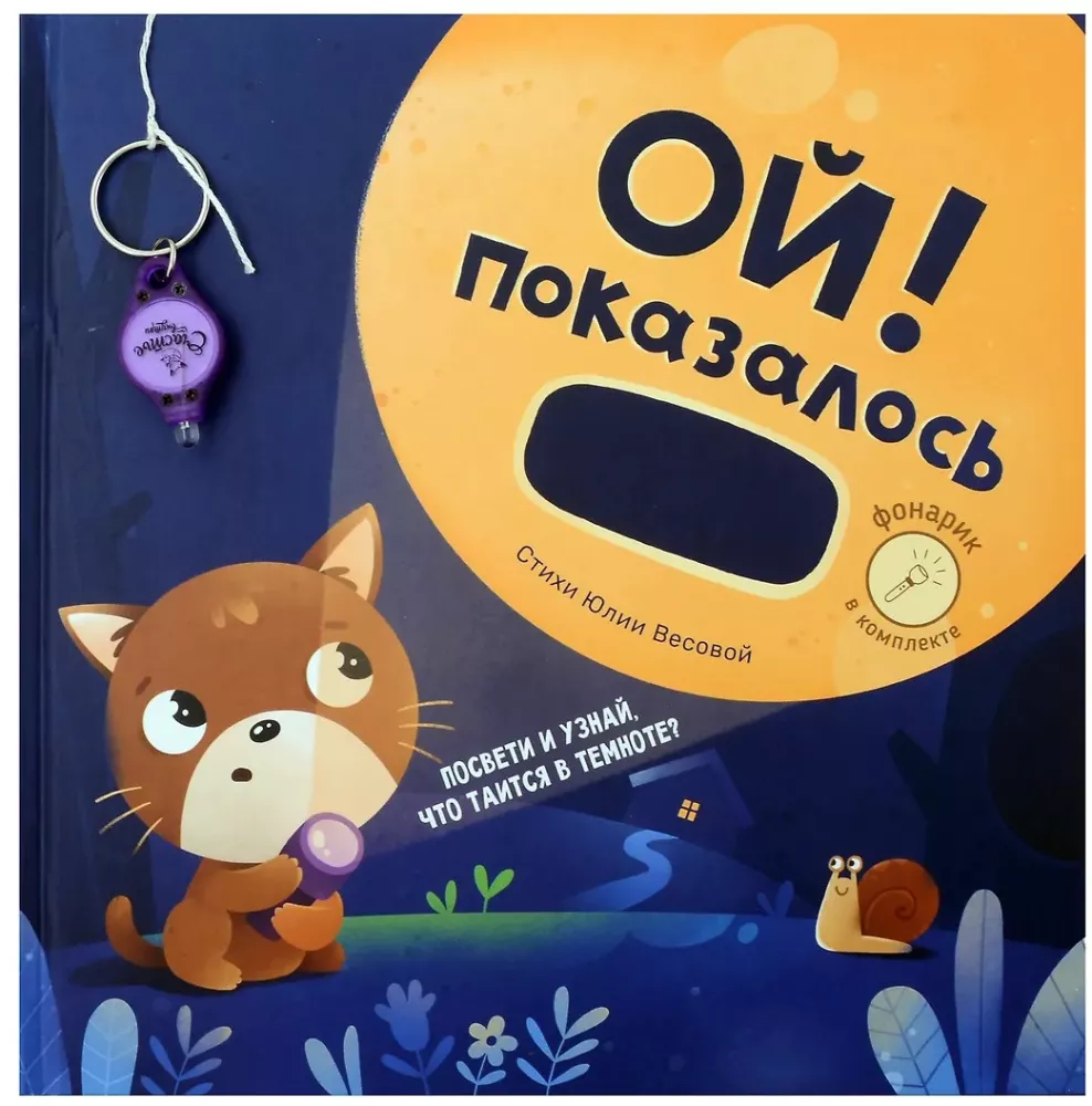 Ой! Показалось