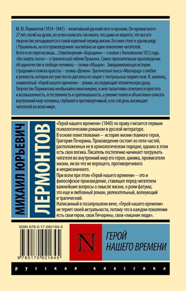 Mūsu laika varonis