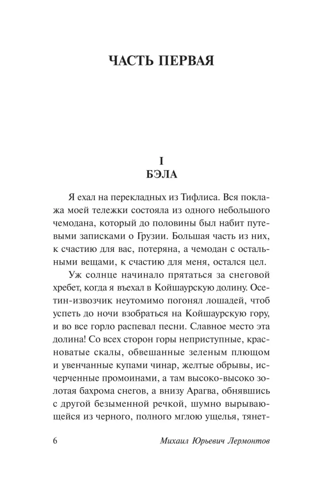 Mūsu laika varonis