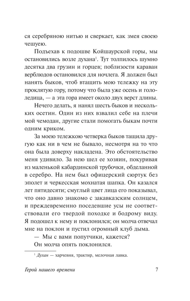 Mūsu laika varonis