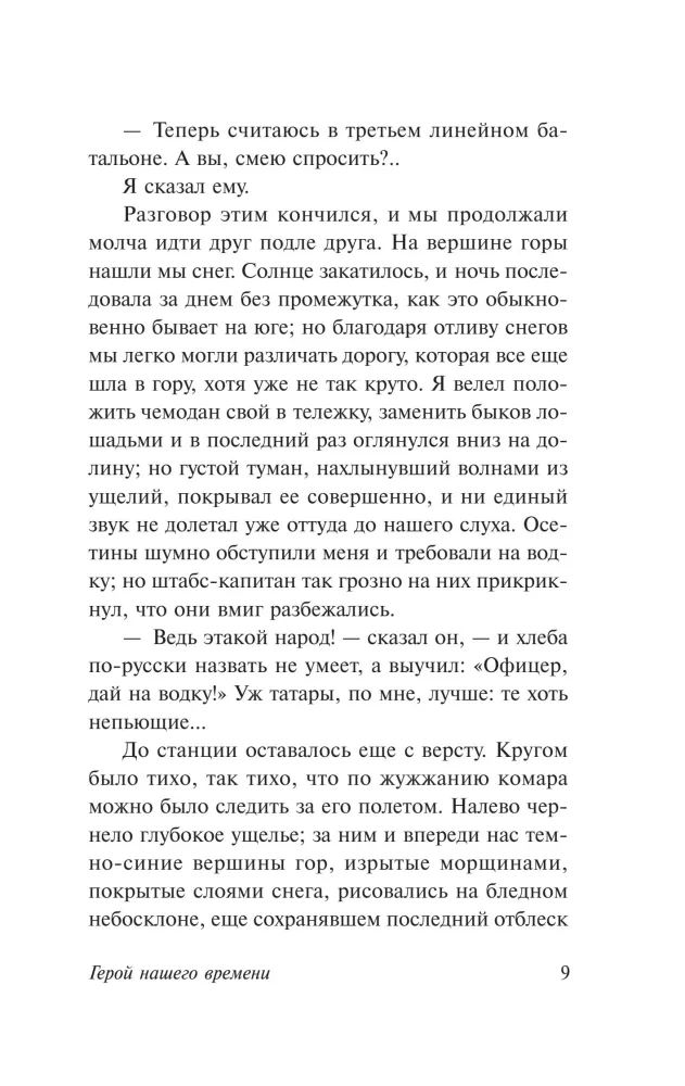 Mūsu laika varonis