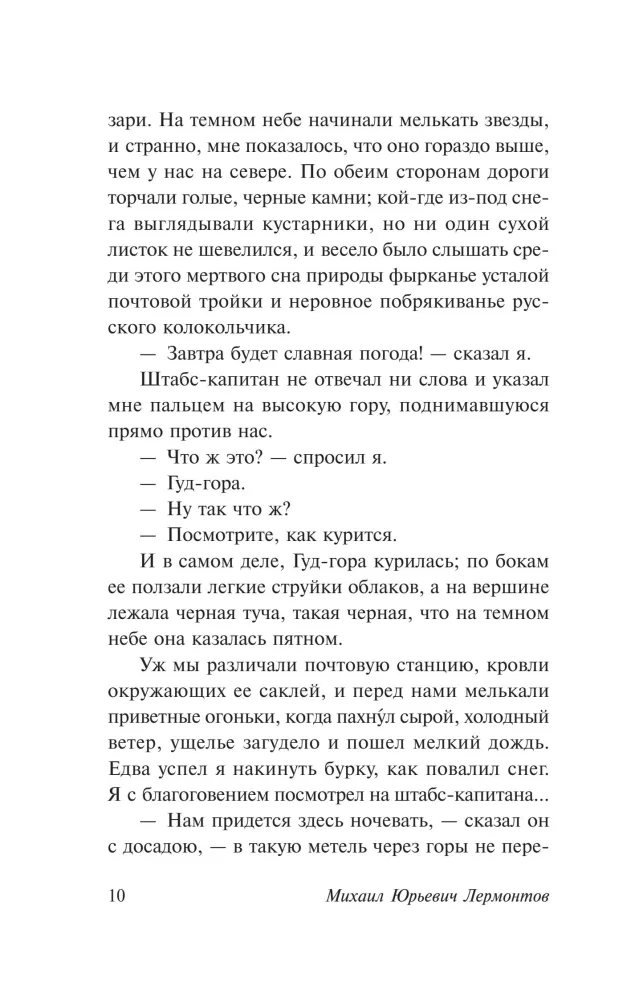 Mūsu laika varonis
