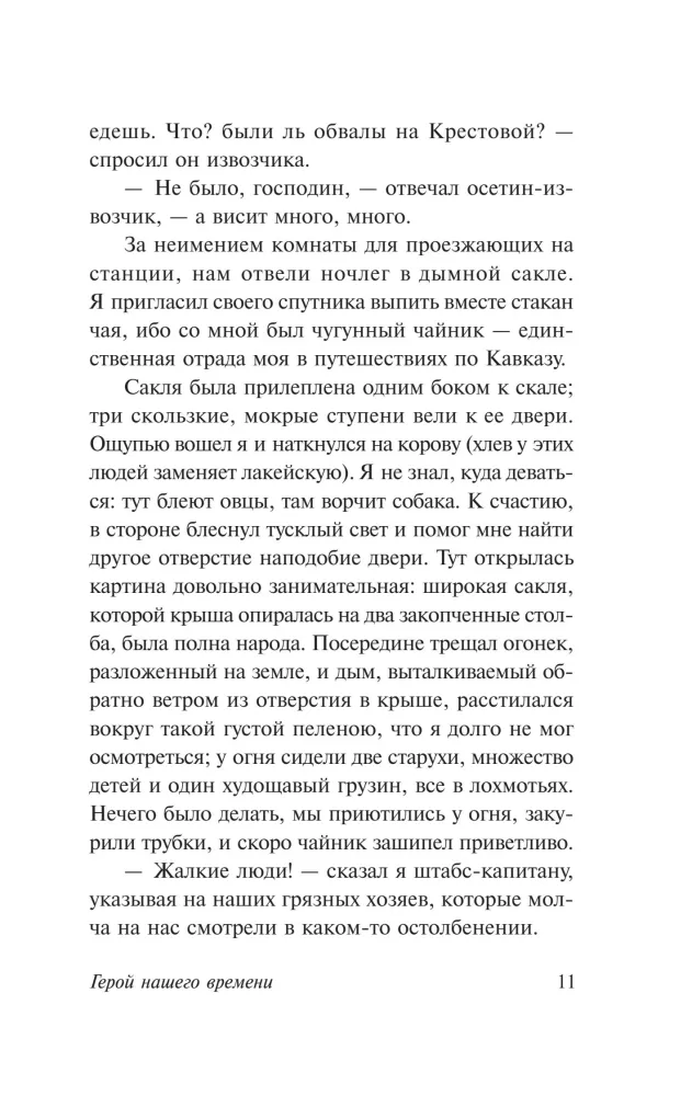 Mūsu laika varonis