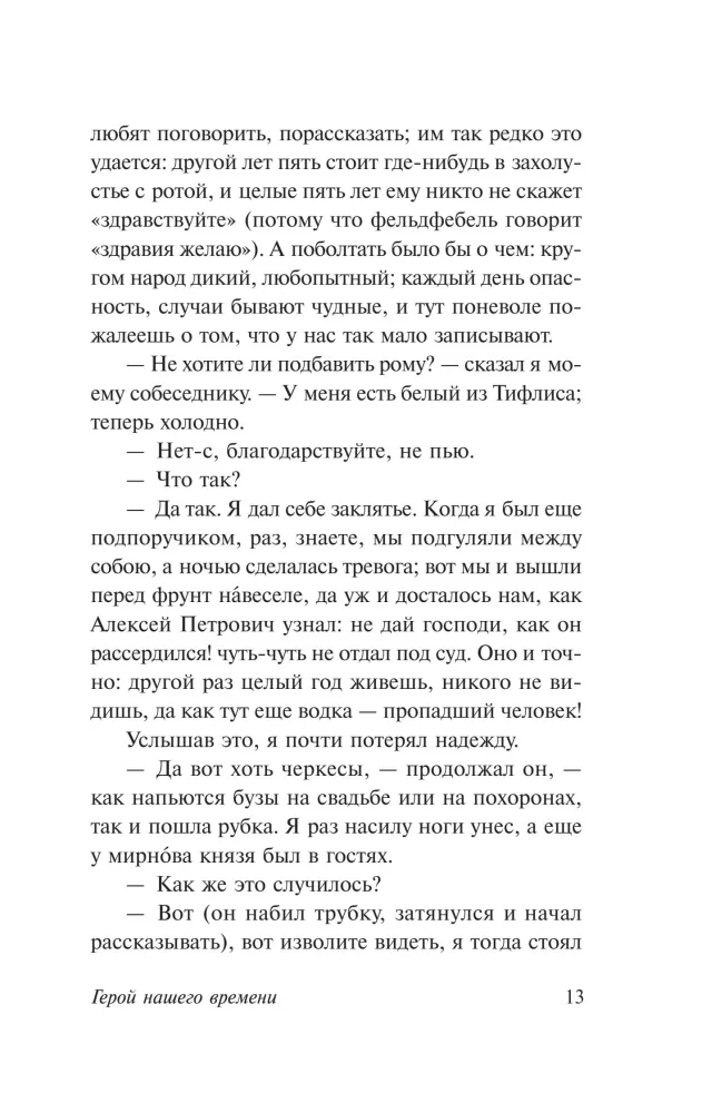 Mūsu laika varonis