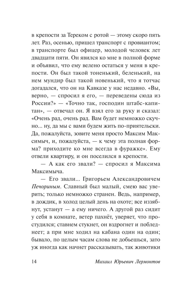 Mūsu laika varonis