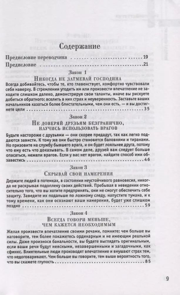 48 valdžios įstatymų
