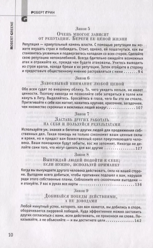 48 valdžios įstatymų