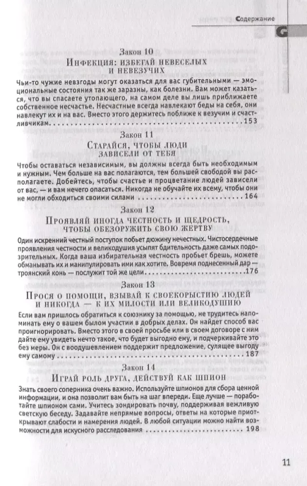 48 valdžios įstatymų
