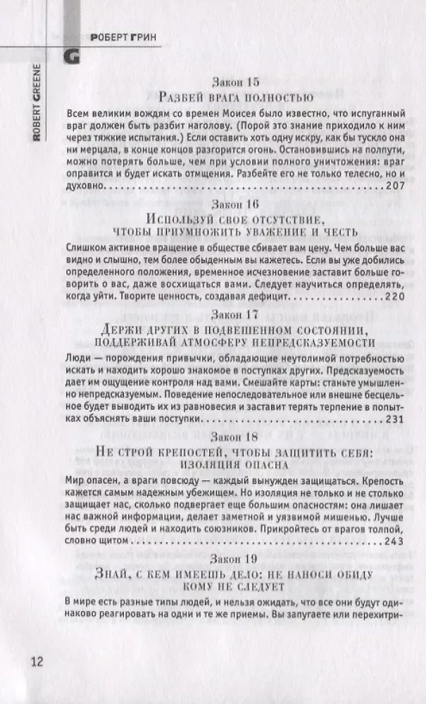 48 valdžios įstatymų