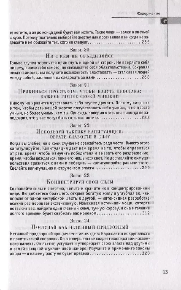 48 valdžios įstatymų