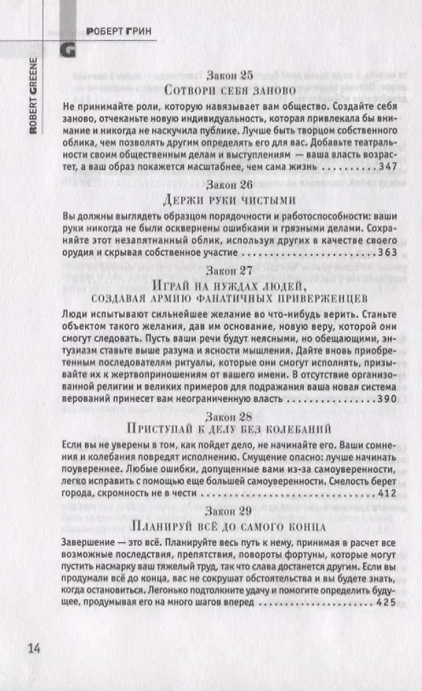 48 valdžios įstatymų