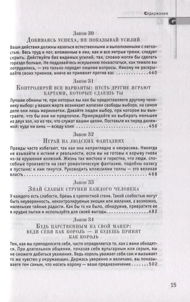 48 valdžios įstatymų