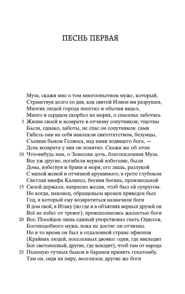 Одиссея